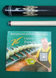 Кий «Каюков Мастер» Чёрный граб/ белый граб, гравировка 