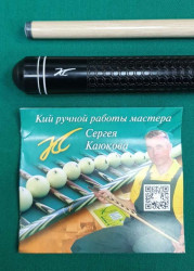 Кий «Каюков Мастер» Чёрный граб/ изумрудный граб 2 ч, гравировка 