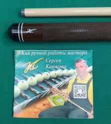 Кий «Каюков Мастер» Ипе/ белый граб 2 ч, гравировка 