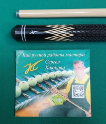 Кий «Каюков Мастер» Чёрный граб/ коричневый граб, гравировка 