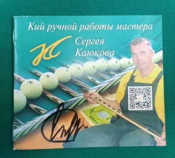 Кий «Каюков Классик» Гуаякан (Эбен коричневый),  гравировка 