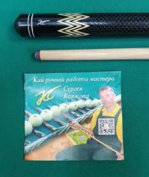 Кий «Каюков Мастер» Чёрный граб/ Сукупира 2 ч, гравировка 
